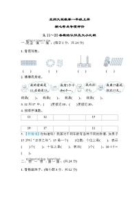 北师大版数学一上 11～20各数的认识及大小比较（测评含答案）