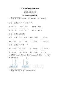 北师大版数学一上 20以内的加减法计算（测评含答案）