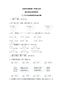 北师大版数学一上 20以内的进位加法计算（测评含答案）