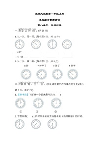 北师大版数学一上 第八单元（测评含答案）