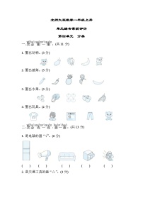 北师大版数学一上 第四单元（测评含答案）