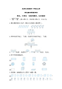 北师大版数学一上 第五、六单元（测评含答案）