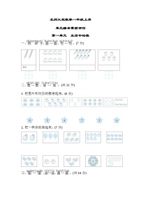 北师大版数学一上 第一单元（测评含答案）