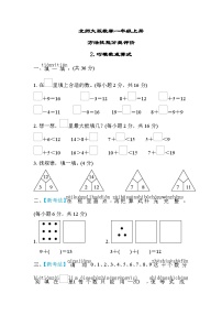 北师大版数学一上 巧填数或算式（测评含答案）