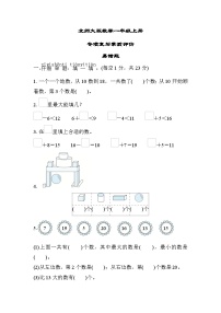 北师大版数学一上 易错题（测评含答案）