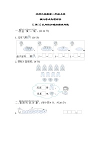 北师大版数学一上 用10以内的加减法解决问题（测评含答案）