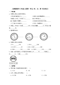 数学三年级上册1 时、分、秒课时训练