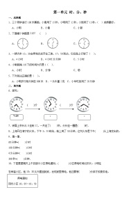 小学人教版1 时、分、秒练习