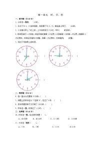 人教版三年级上册1 时、分、秒当堂检测题