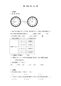 数学三年级上册1 时、分、秒练习