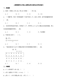 数学三年级上册5 倍的认识课后测评