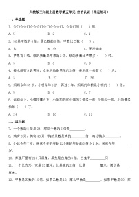 小学数学人教版三年级上册5 倍的认识课时训练