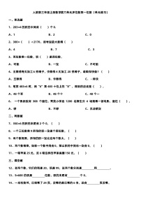 人教版三年级上册6 多位数乘一位数综合与测试练习题