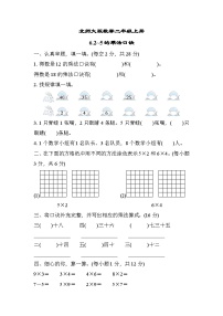 北师大版数学二上 2~5的乘法口诀（期末测评含答案）