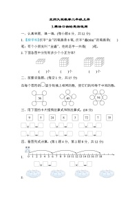 北师大版数学二上 乘法口诀的灵活运用（期末测评含答案）