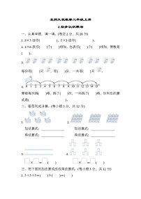 北师大版数学二上 初步认识乘法（期末测评含答案）