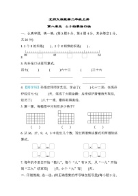 北师大版数学二上 第八单元（测评含答案）