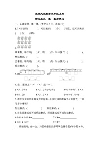 北师大版数学二上 第三单元（测评含答案）