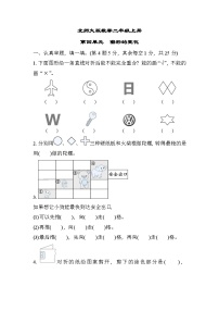 北师大版数学二上 第四单元（测评含答案）