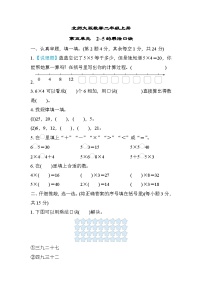 北师大版数学二上 第五单元（测评含答案）