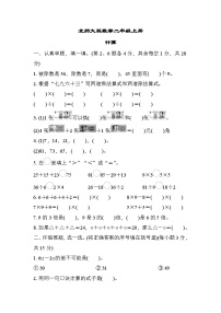 北师大版数学二上 计算（期末测评含答案）