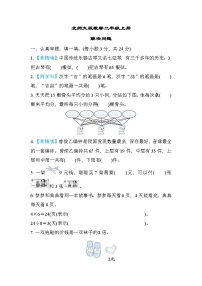 北师大版数学二上 解决问题（期末测评含答案）