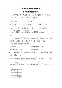 北师大版数学二上 期末综合素质评价(二)（含答案）