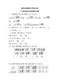 北师大版数学二上 人民币的认识及简单计算（期末测评含答案）