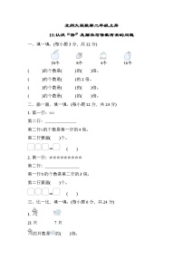 北师大版数学二上 认识“倍”及解决与倍数有关的问题（期末测评含答案）