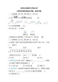 北师大版数学二上 提取有效信息提出问题、解决问题（期末测评含答案）