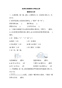 北师大版数学二上 图形与几何（期末测评含答案）