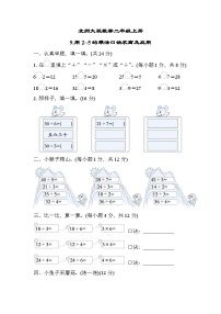 北师大版数学二上 用2~5的乘法口诀求商及应用（期末测评含答案）