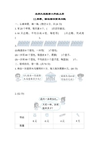 北师大版数学二上 用乘、除法解决简单问题（期末测评含答案）