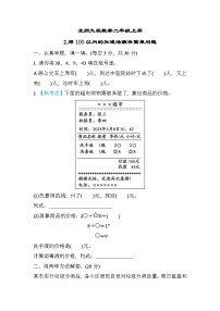 北师大版数学二上 用100以内的加减法解决简单问题（期末测评含答案）