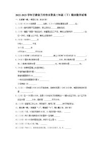 甘肃省兰州市永登县2022-2023学年三年级下学期期末数学试卷