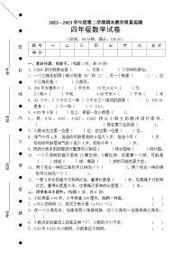 广东省湛江市麻章区2022-2023学年四年级下学期期末考试数学试题