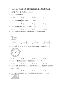 广西壮族自治区南宁市青秀区天桃实验学校2022-2023学年六年级下学期期末数学试题