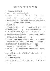 河北省邯郸市临漳县2022-2023学年五年级下学期期末考试数学试题