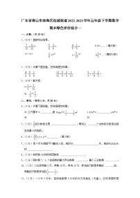 广东省佛山市南海区桂城街道2022-2023学年五年级下学期期末绿色评价综合数学试题