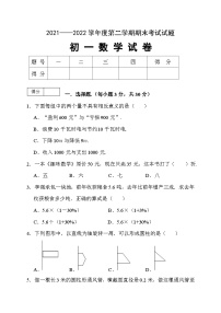 黑龙江省绥化市青冈县2021-2022学年学年六年级（五四学制）下学期期末素质测试数学试卷