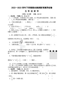 湖北省黄冈市武穴市2022-2023学年五年级下学期期末考试数学试题