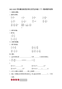 湖北省武汉市江汉区2022-2023学年五年级下学期期末数学试卷