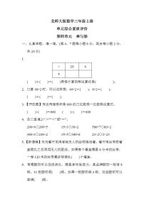 北师大版数学三上 第四单元（测评含答案）