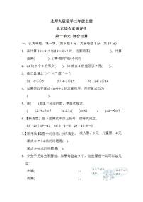 北师大版数学三上 第一单元（测评含答案）