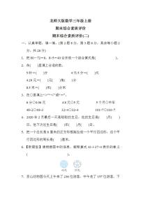 北师大版数学三上 期末综合素质评价(二)（测评含答案）