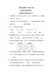 北师大版数学三上 期末综合素质评价(三)（测评含答案）