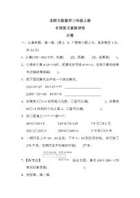 北师大版数学三上 专项复习素质评价 计算（测评含答案）