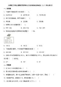 小学数学4 万以内的加法和减法（二）综合与测试当堂检测题