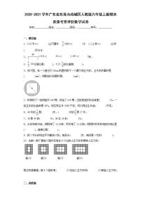 2020-2021学年广东省东莞市南城区人教版六年级上册期末质量考查评价数学试卷