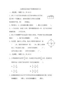 期末练习（试题）-五年级下册数学人教版